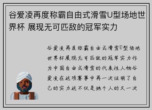 谷爱凌再度称霸自由式滑雪U型场地世界杯 展现无可匹敌的冠军实力