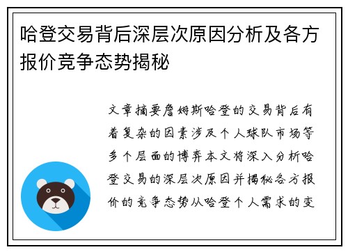 哈登交易背后深层次原因分析及各方报价竞争态势揭秘