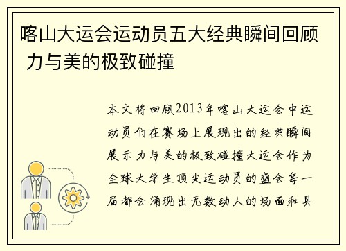 喀山大运会运动员五大经典瞬间回顾 力与美的极致碰撞