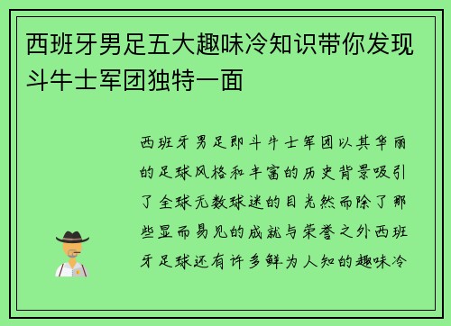西班牙男足五大趣味冷知识带你发现斗牛士军团独特一面