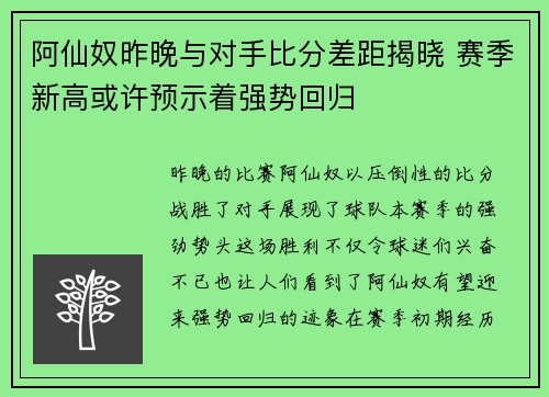 阿仙奴昨晚与对手比分差距揭晓 赛季新高或许预示着强势回归