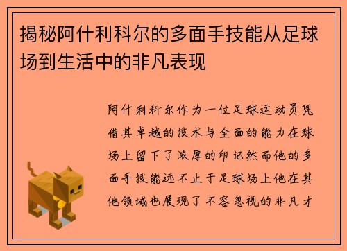 揭秘阿什利科尔的多面手技能从足球场到生活中的非凡表现