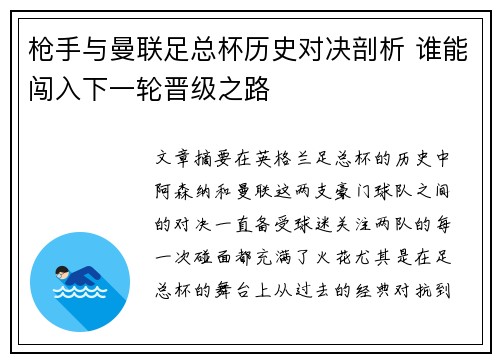 枪手与曼联足总杯历史对决剖析 谁能闯入下一轮晋级之路