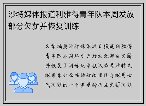 沙特媒体报道利雅得青年队本周发放部分欠薪并恢复训练