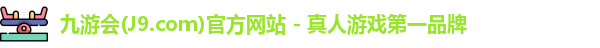 九游会平台